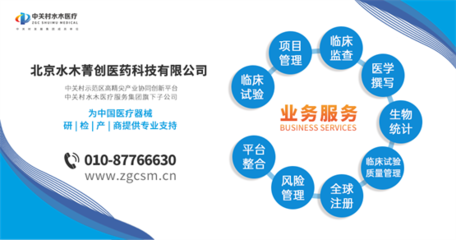 水木菁創CRO 賦能醫療器械企業的一站式生物科技解決方案